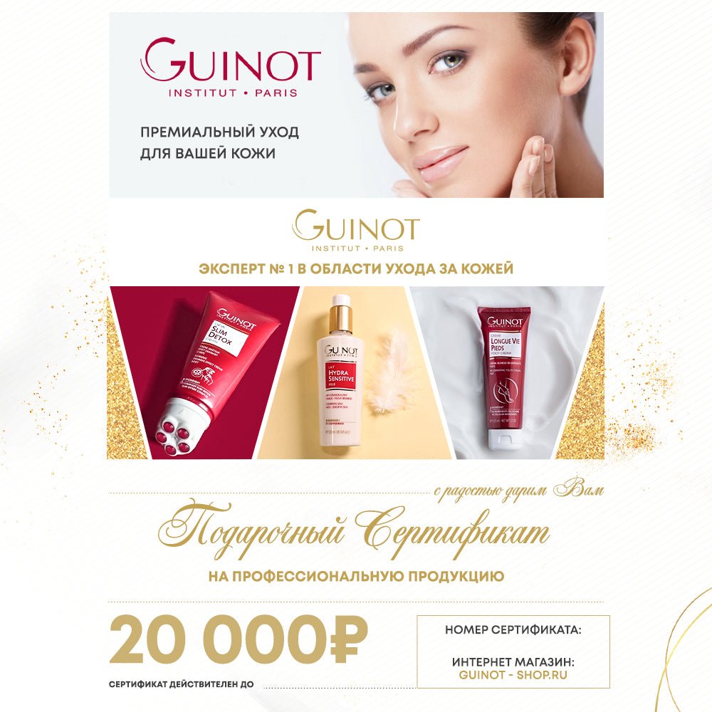 Guinot Gutschein Online-Shop